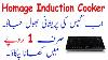 Induction Cooker Homage Induction Cooker Electric Stove Review Mr Engineer